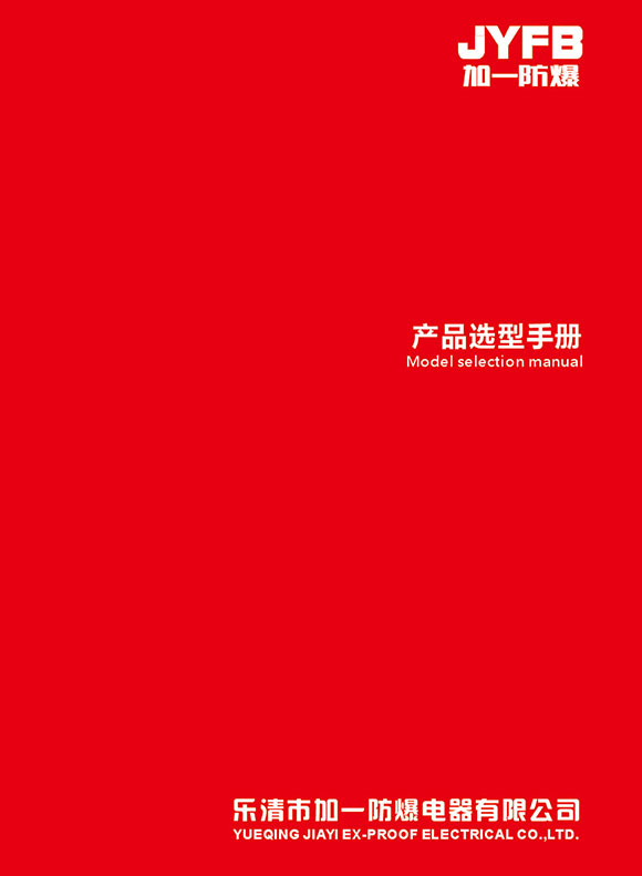產(chǎn)品選項(xiàng)手冊(cè)